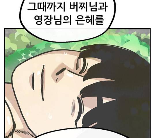 만물의 영장 PART2 39화 97
