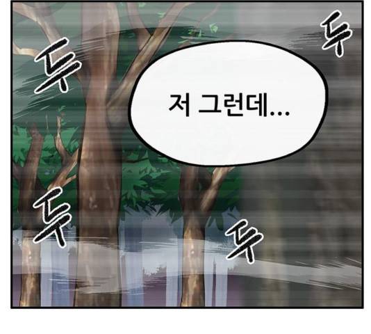 만물의 영장 PART2 39화 103