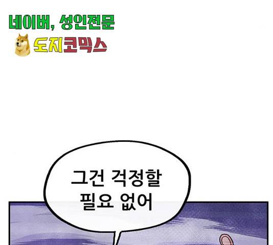 만물의 영장 PART2 39화 108