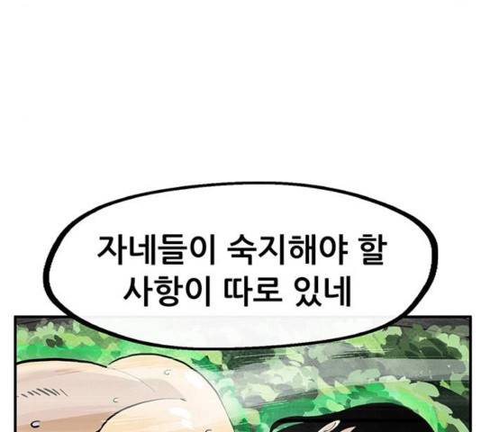 만물의 영장 PART2 39화 112