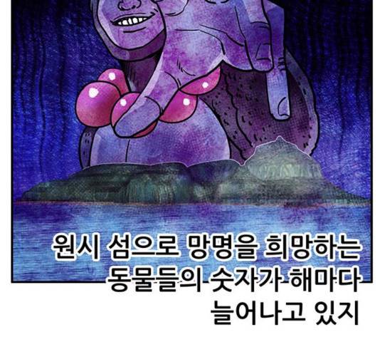 만물의 영장 PART2 39화 115