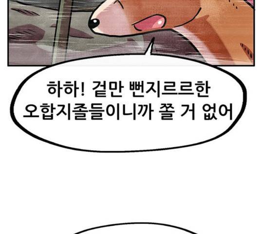 만물의 영장 PART2 39화 122