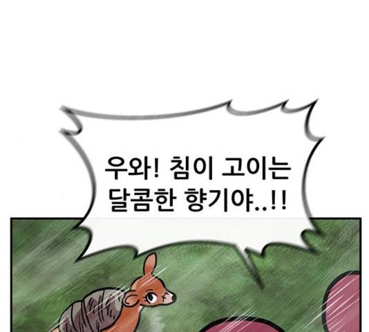 만물의 영장 PART2 39화 128