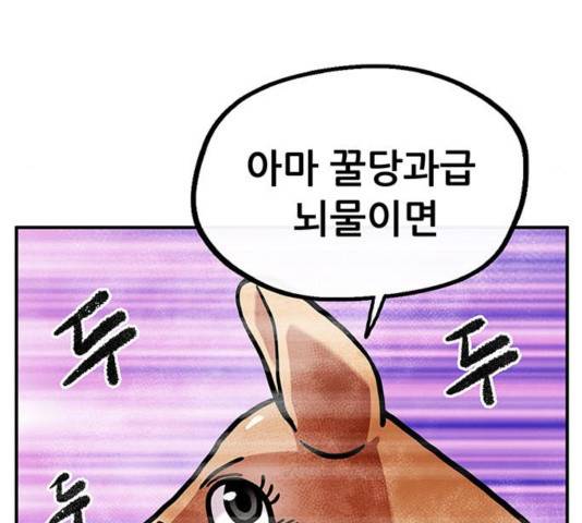 만물의 영장 PART2 39화 135