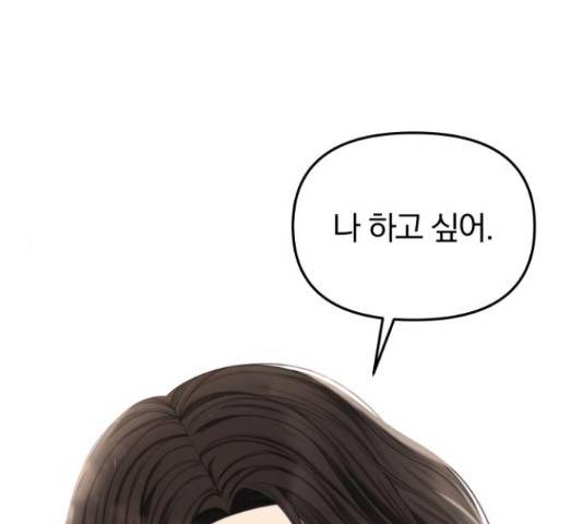 별을 삼킨 너에게 70화 1
