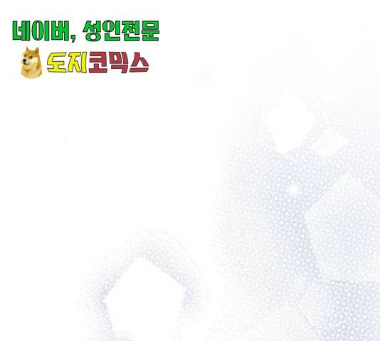 별을 삼킨 너에게 70화 4