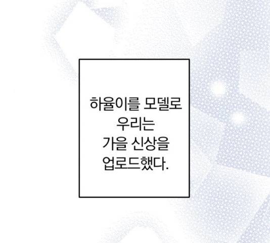 별을 삼킨 너에게 70화 5