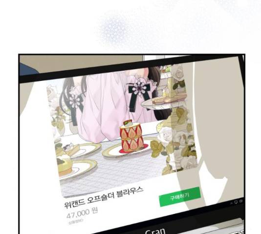 별을 삼킨 너에게 70화 7