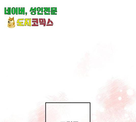 별을 삼킨 너에게 70화 11