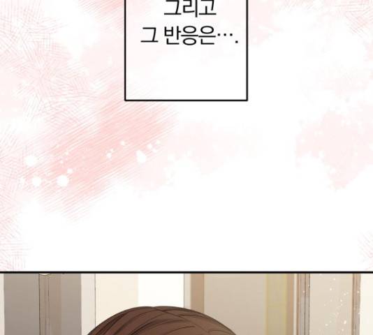 별을 삼킨 너에게 70화 12
