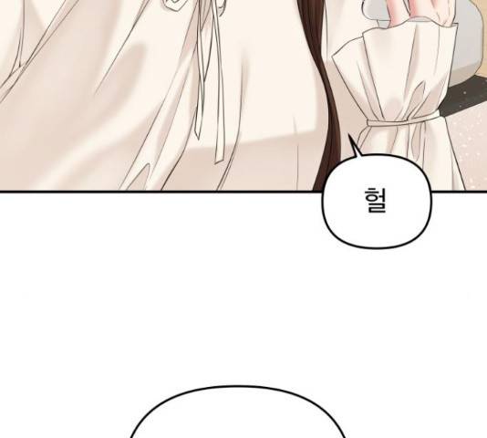 별을 삼킨 너에게 70화 14