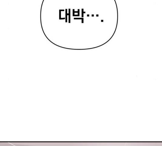 별을 삼킨 너에게 70화 15
