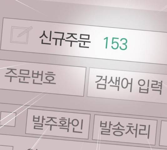 별을 삼킨 너에게 70화 16