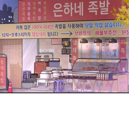 별을 삼킨 너에게 70화 19