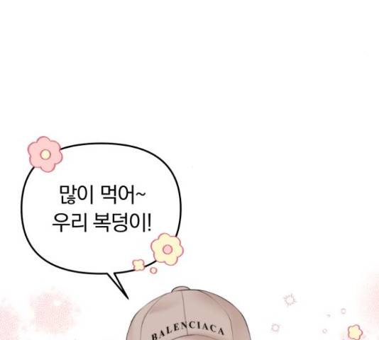 별을 삼킨 너에게 70화 20