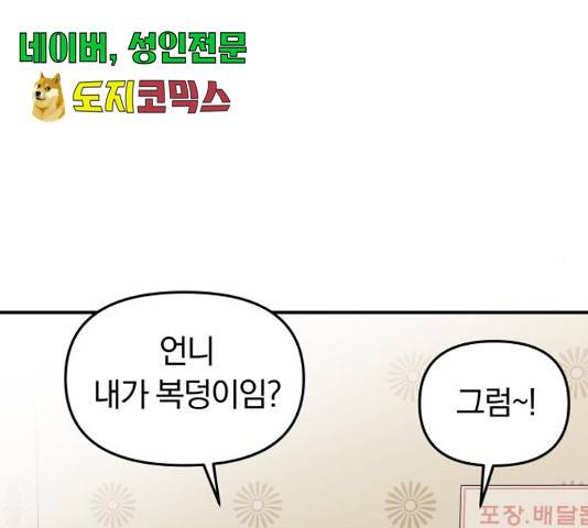 별을 삼킨 너에게 70화 22