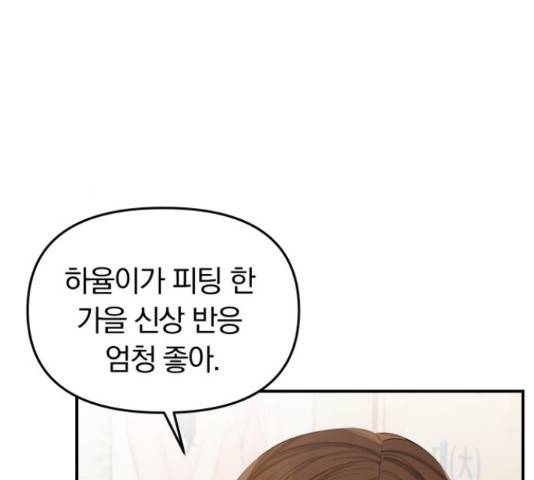 별을 삼킨 너에게 70화 24