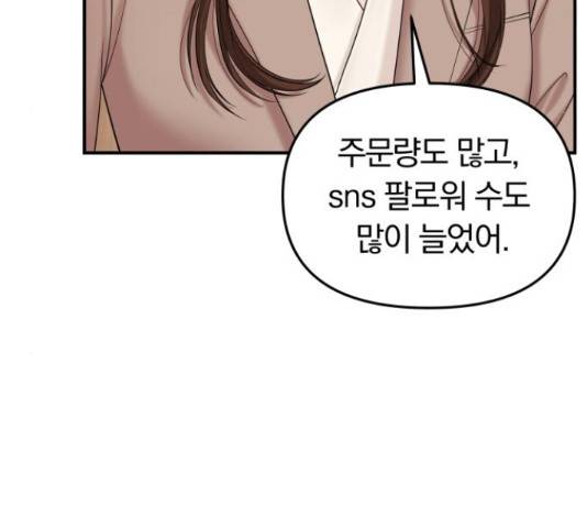 별을 삼킨 너에게 70화 26