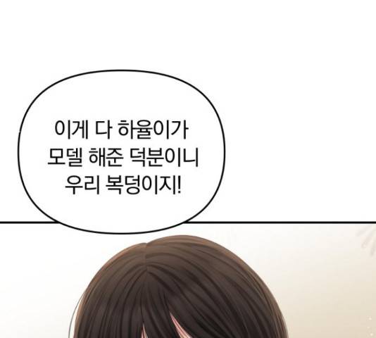 별을 삼킨 너에게 70화 27