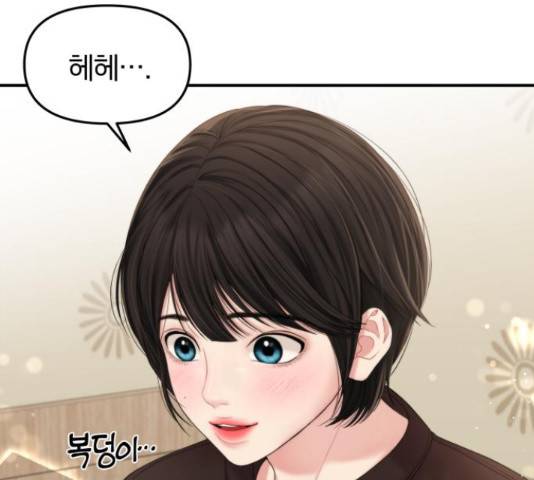 별을 삼킨 너에게 70화 29