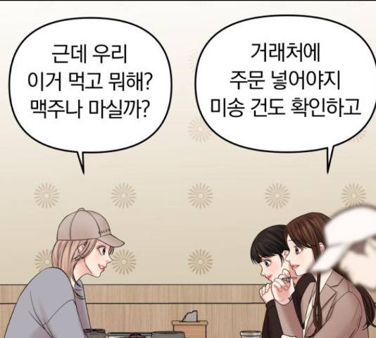 별을 삼킨 너에게 70화 31