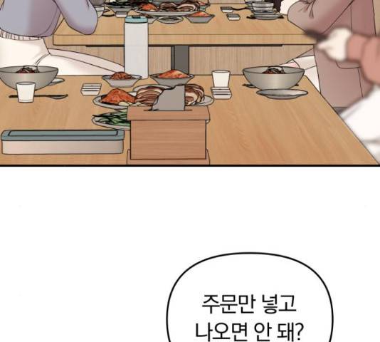 별을 삼킨 너에게 70화 32