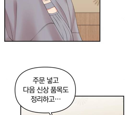 별을 삼킨 너에게 70화 34