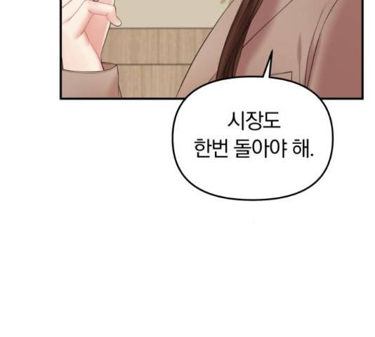 별을 삼킨 너에게 70화 36