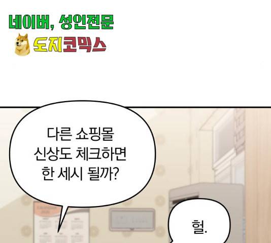 별을 삼킨 너에게 70화 37