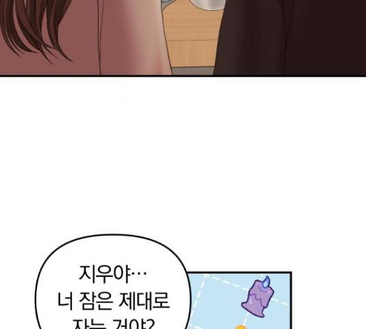 별을 삼킨 너에게 70화 39