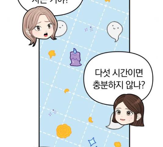 별을 삼킨 너에게 70화 40
