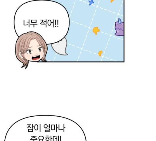 별을 삼킨 너에게 70화 41