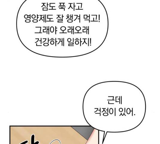 별을 삼킨 너에게 70화 43