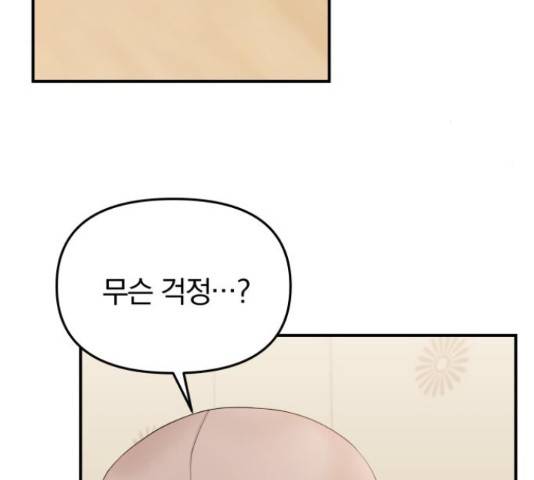 별을 삼킨 너에게 70화 45