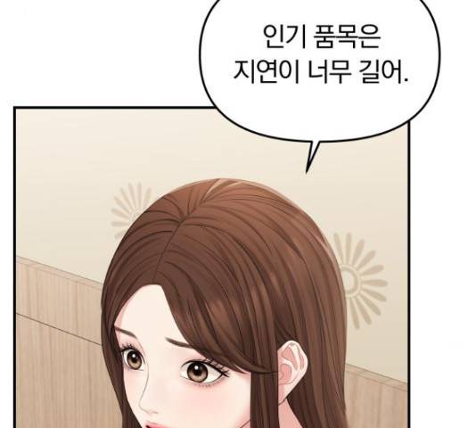 별을 삼킨 너에게 70화 48