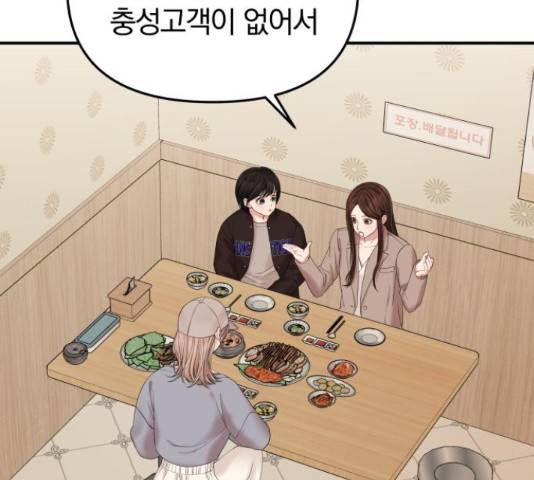 별을 삼킨 너에게 70화 51