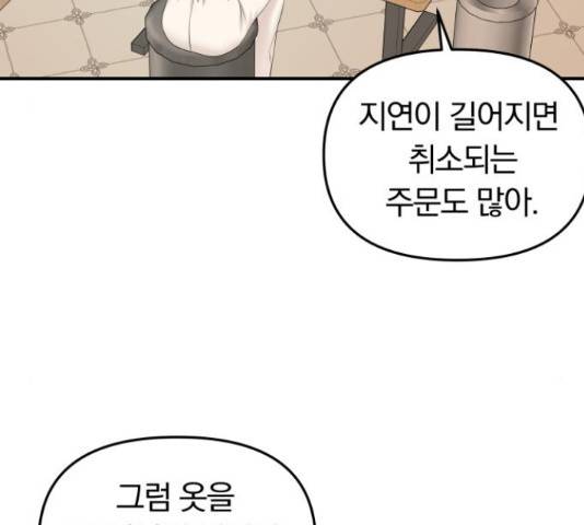 별을 삼킨 너에게 70화 52