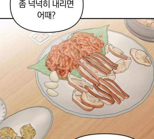별을 삼킨 너에게 70화 53