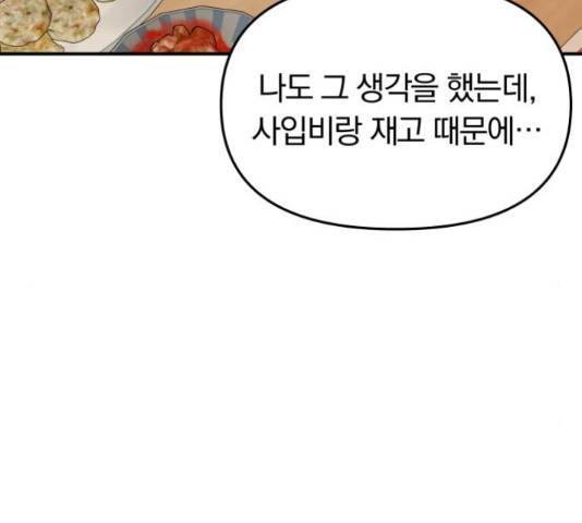 별을 삼킨 너에게 70화 54