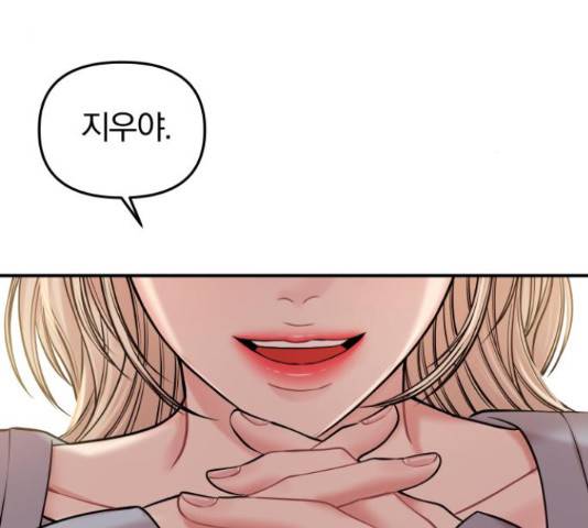 별을 삼킨 너에게 70화 55