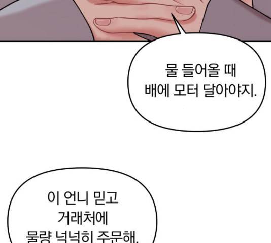 별을 삼킨 너에게 70화 56