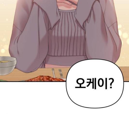 별을 삼킨 너에게 70화 58