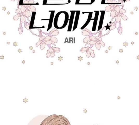 별을 삼킨 너에게 70화 61