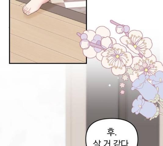 별을 삼킨 너에게 70화 70