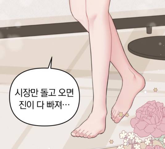 별을 삼킨 너에게 70화 73