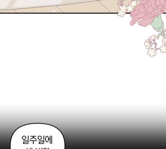 별을 삼킨 너에게 70화 74