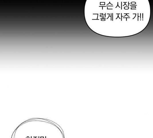 별을 삼킨 너에게 70화 76
