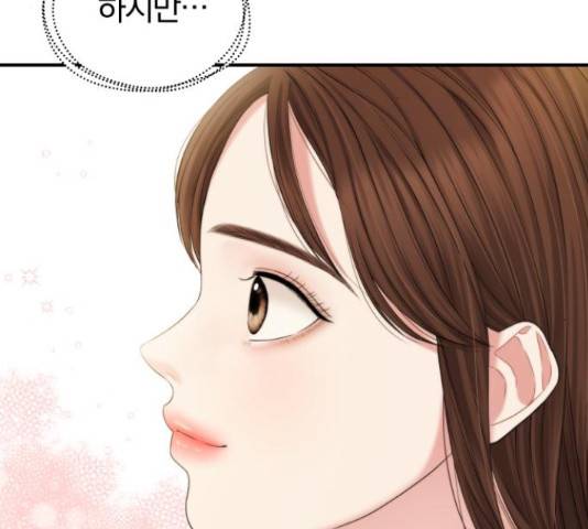 별을 삼킨 너에게 70화 77
