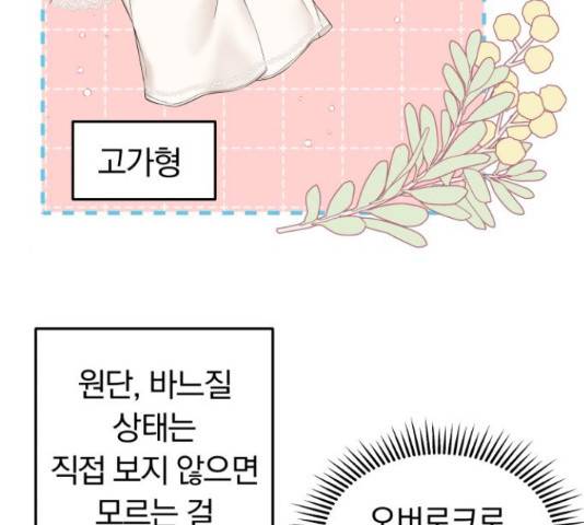 별을 삼킨 너에게 70화 80