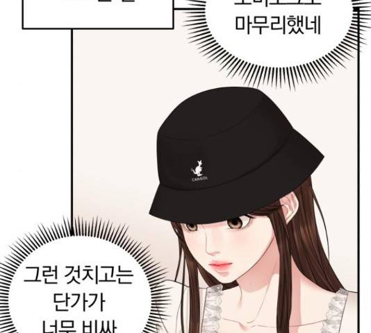 별을 삼킨 너에게 70화 81
